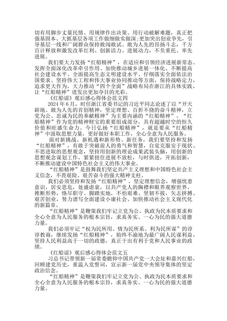 《红船谣》观后感心得体会范文五篇_第3页