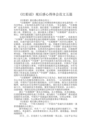 《红船谣》观后感心得体会范文五篇