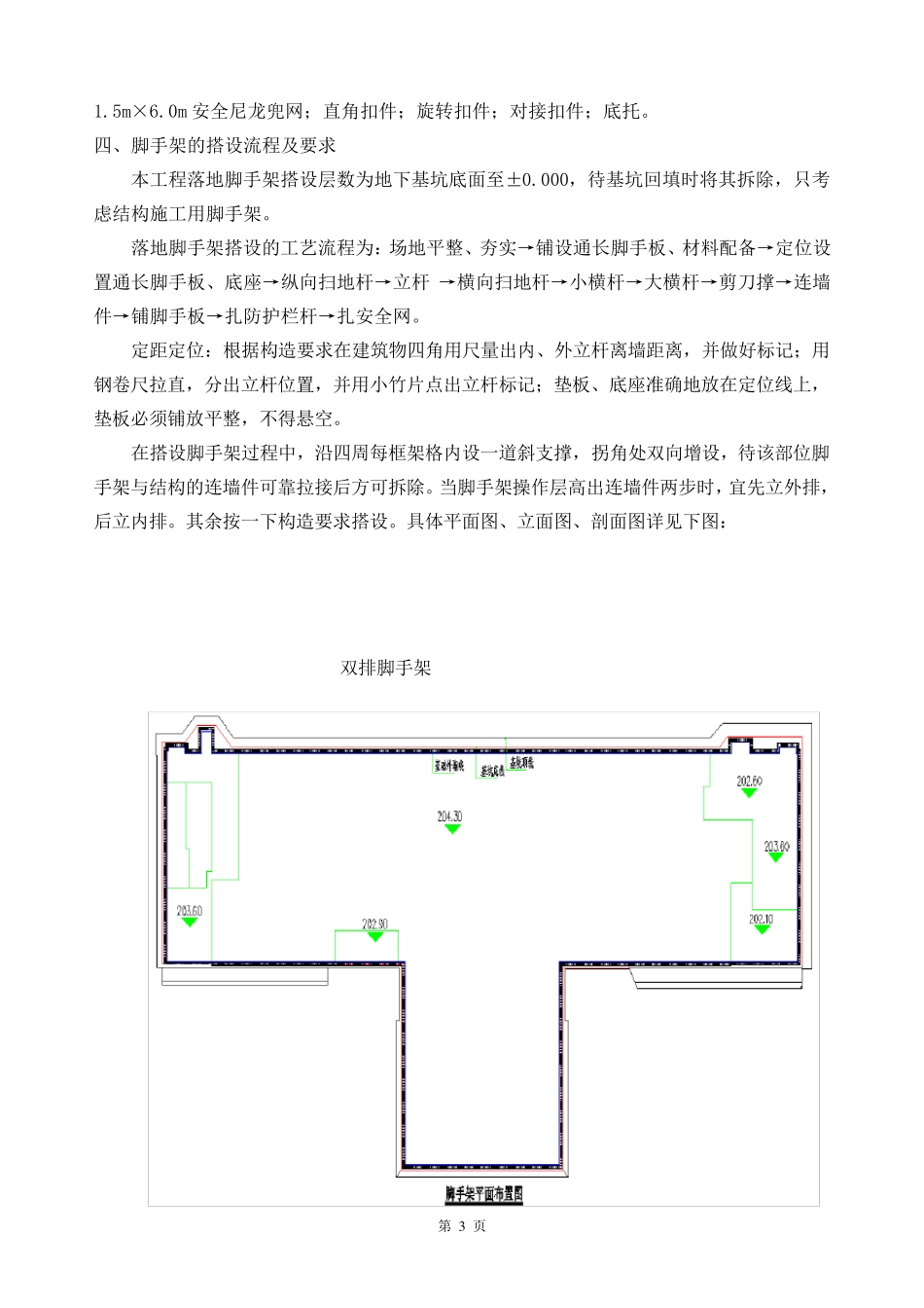 脚手架方案交底_第3页
