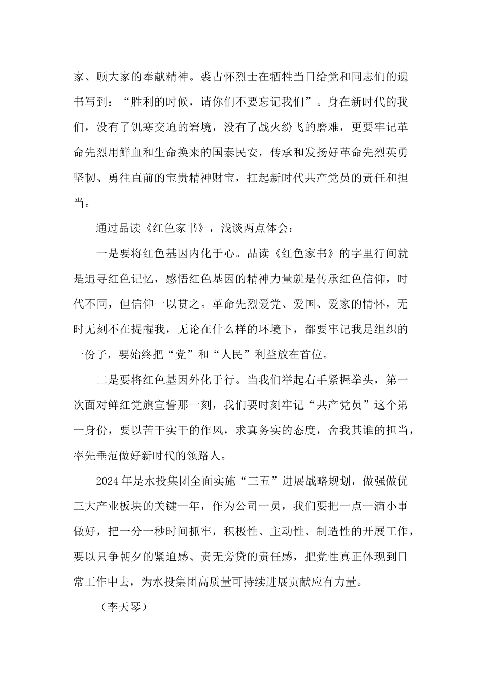 《红色家书》读后感_第2页