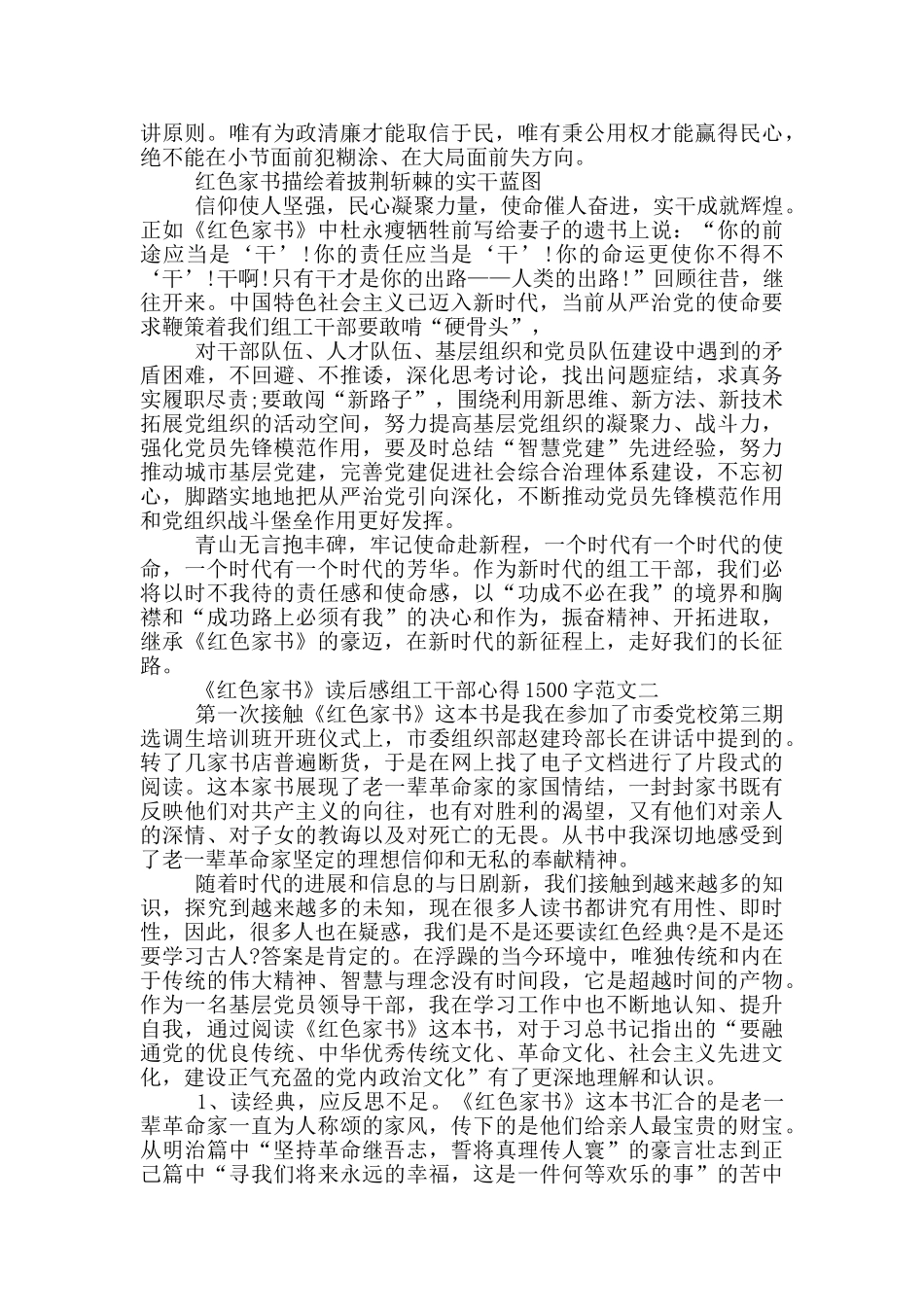 《红色家书》读后感组工干部心得1500字范文三篇_第2页