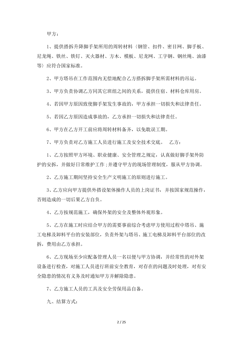 脚手架施工合同范本9篇_第2页