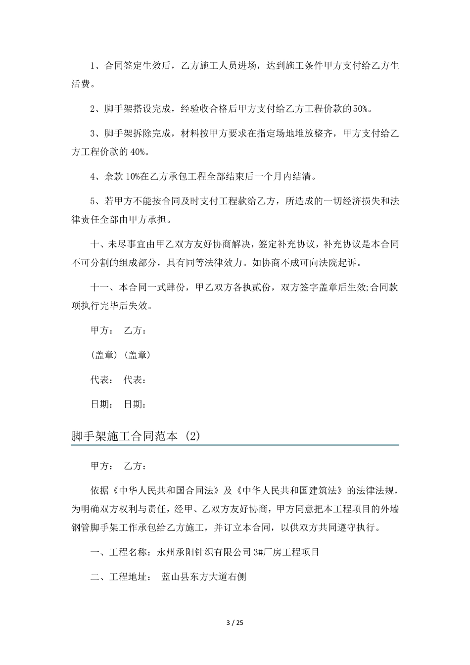 脚手架施工合同范本9篇_第3页