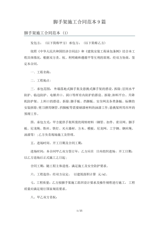 脚手架施工合同范本9篇