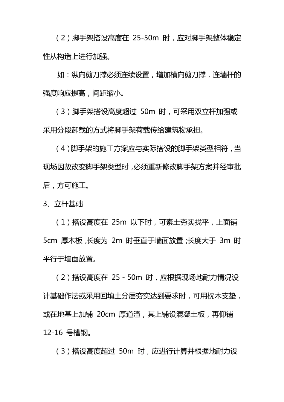 脚手架施工安全检查要点_第2页