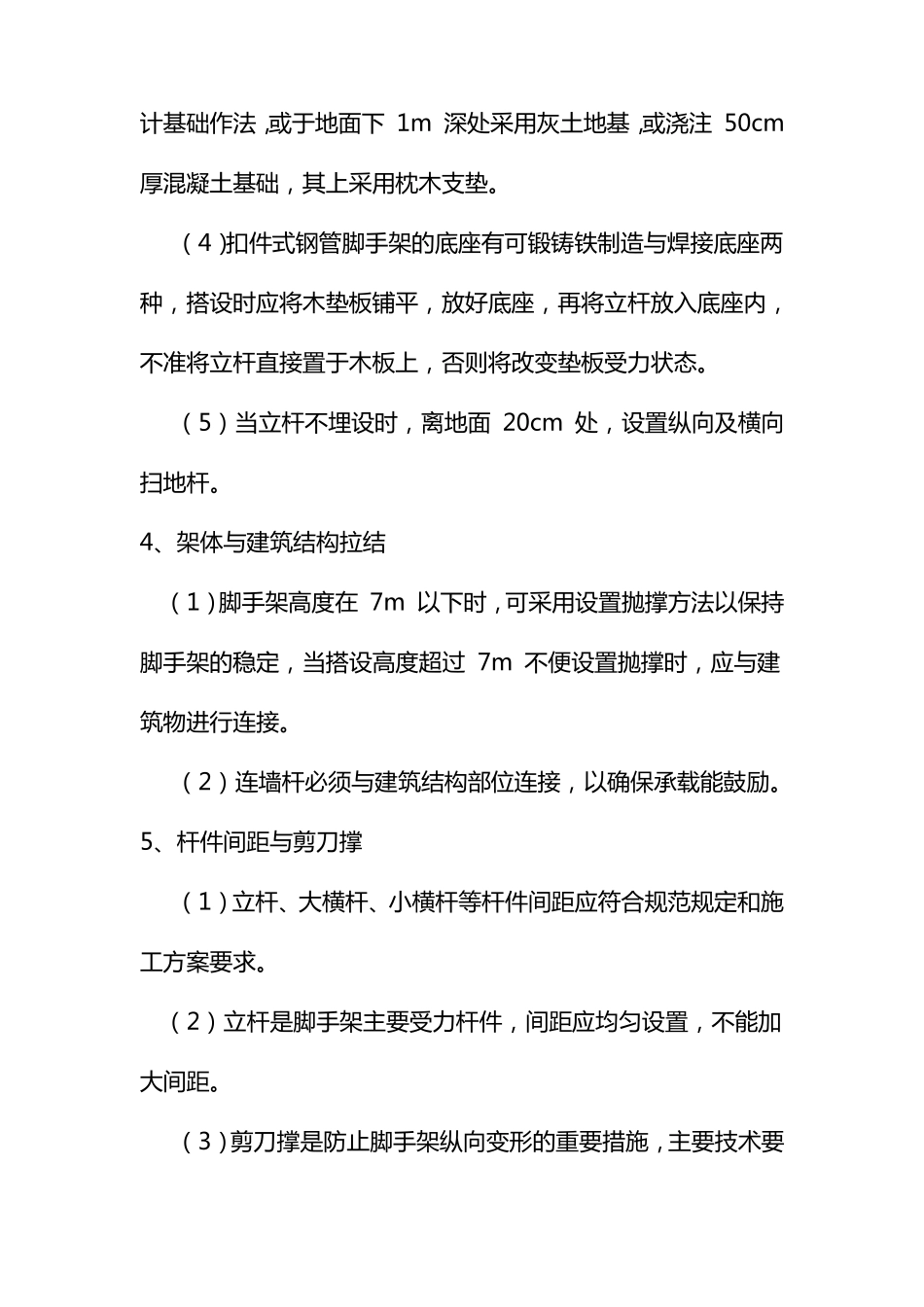 脚手架施工安全检查要点_第3页