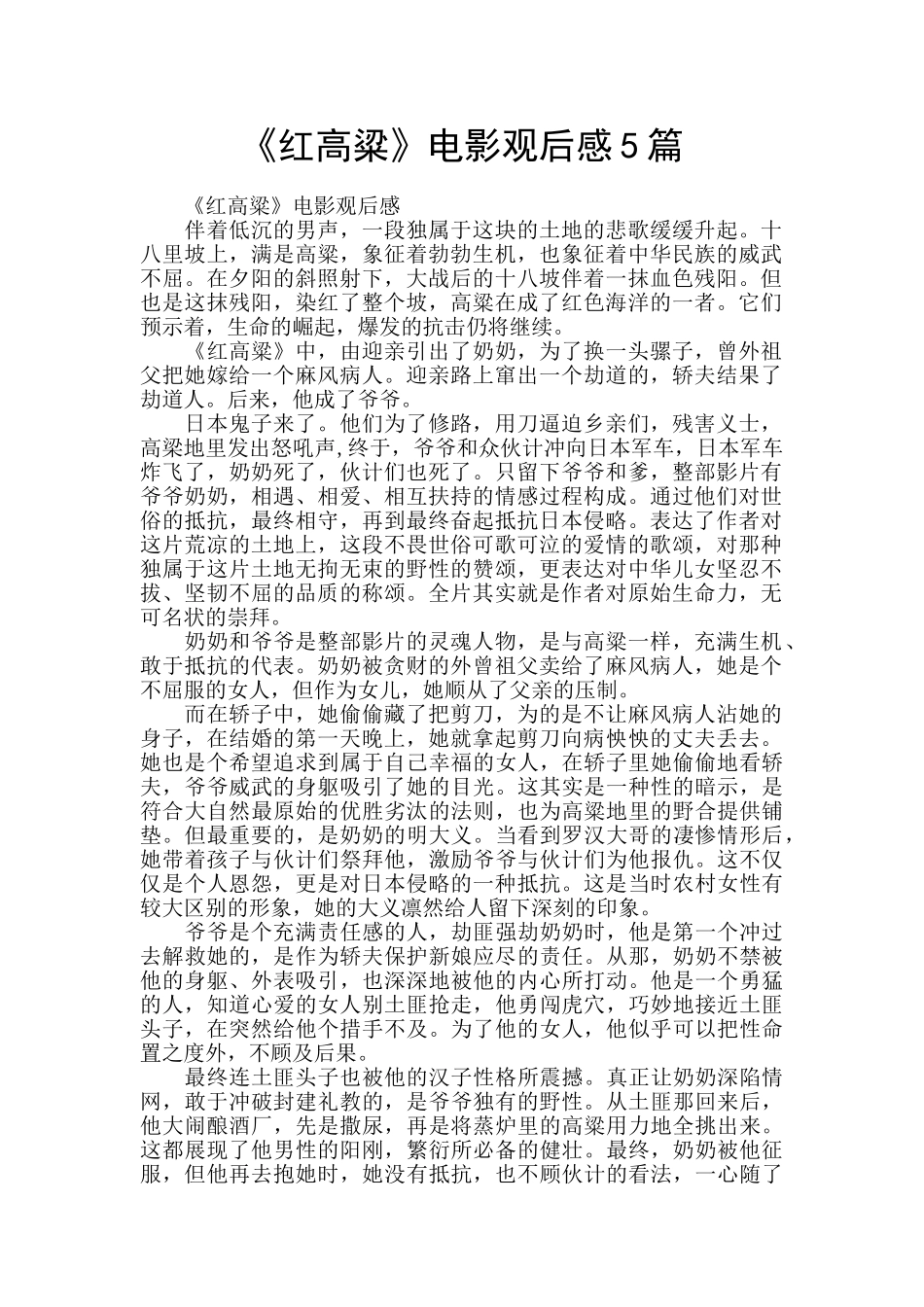 《红高粱》电影观后感5篇_第1页