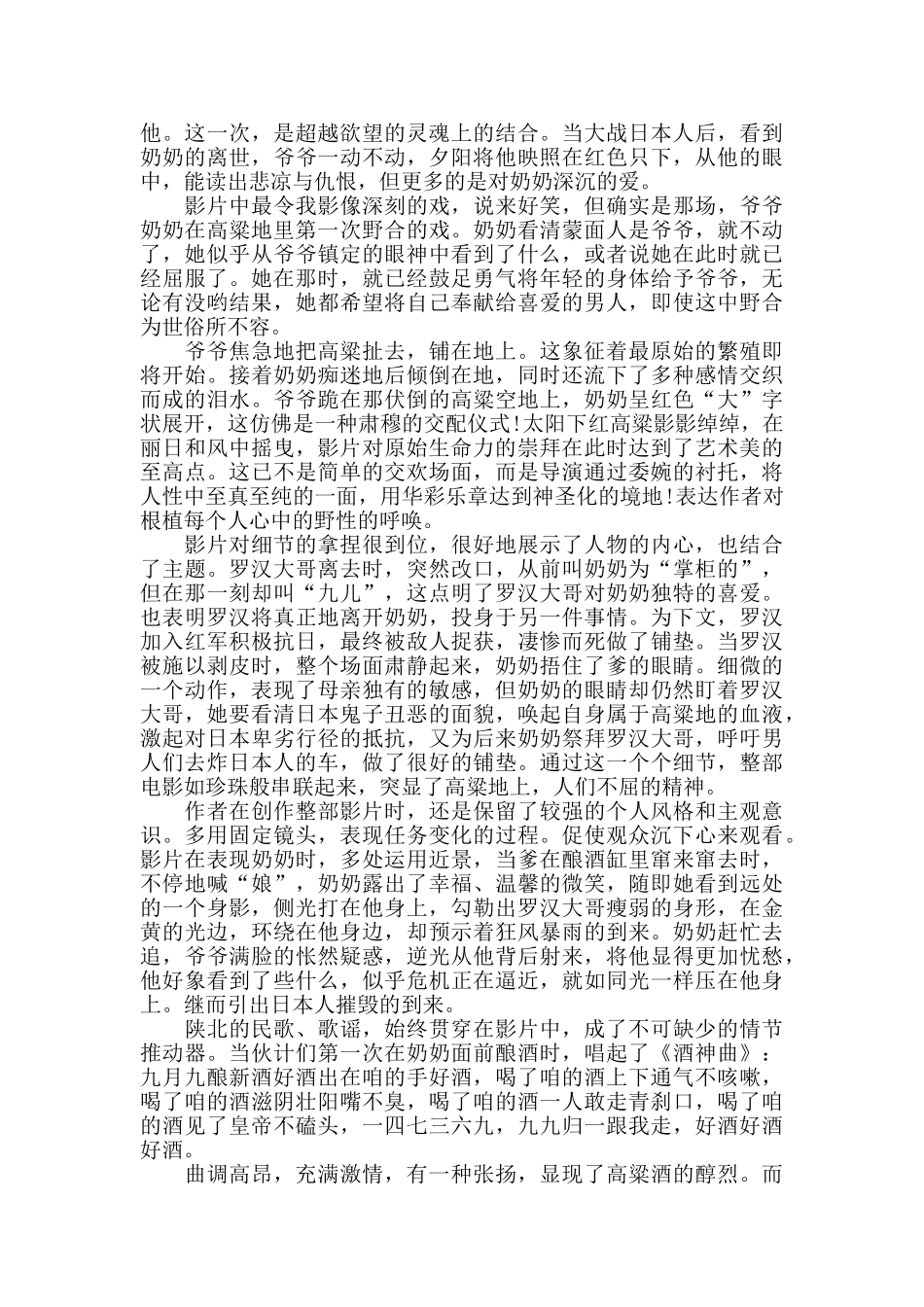 《红高粱》电影观后感5篇_第2页