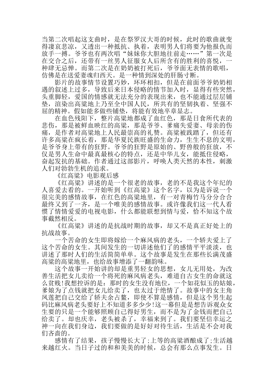 《红高粱》电影观后感5篇_第3页