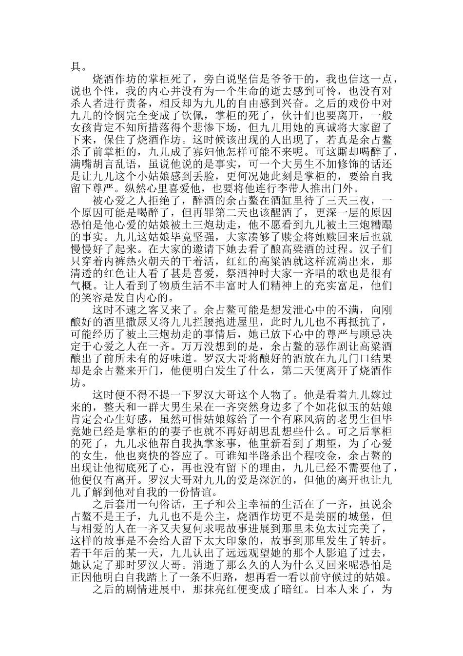 《红高粱》电影观后感范文5篇_第3页