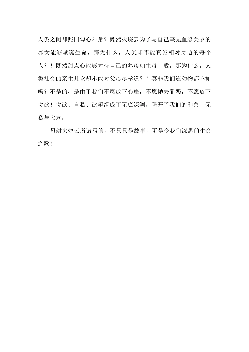 《红豺》读后感750字_第2页