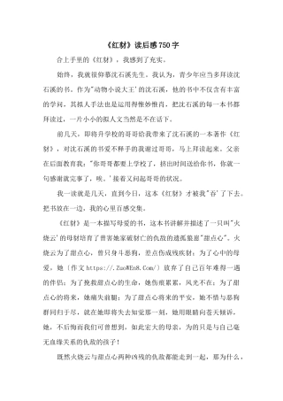 《红豺》读后感750字