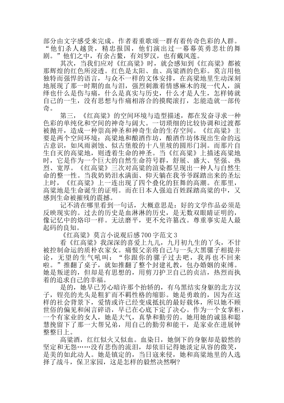 《红高粱》莫言小说读后感700字范文5篇_第2页