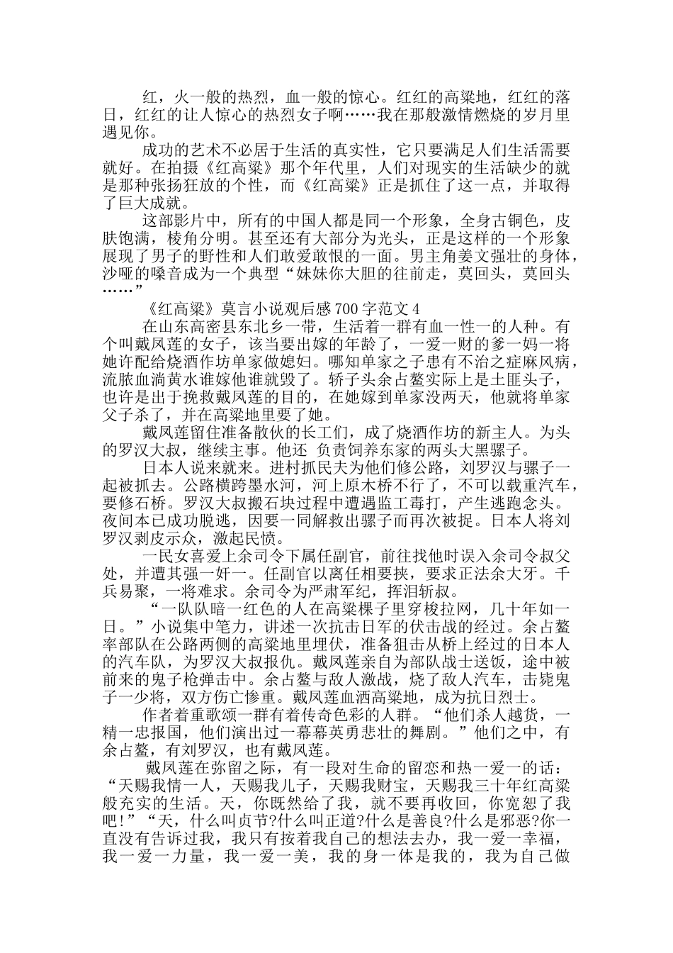 《红高粱》莫言小说读后感700字范文5篇_第3页