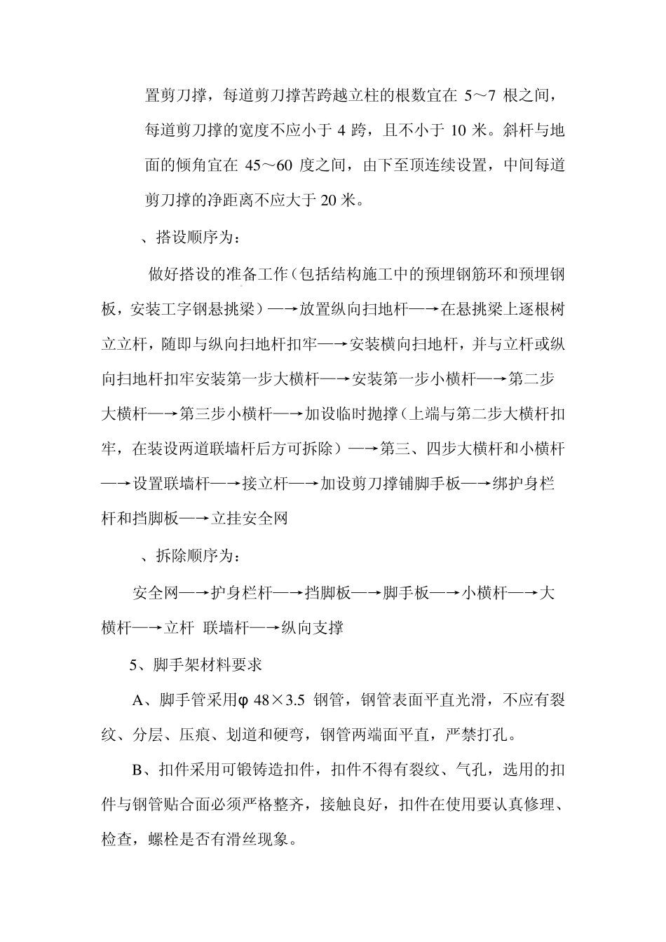 脚手架施工承包合同_第2页