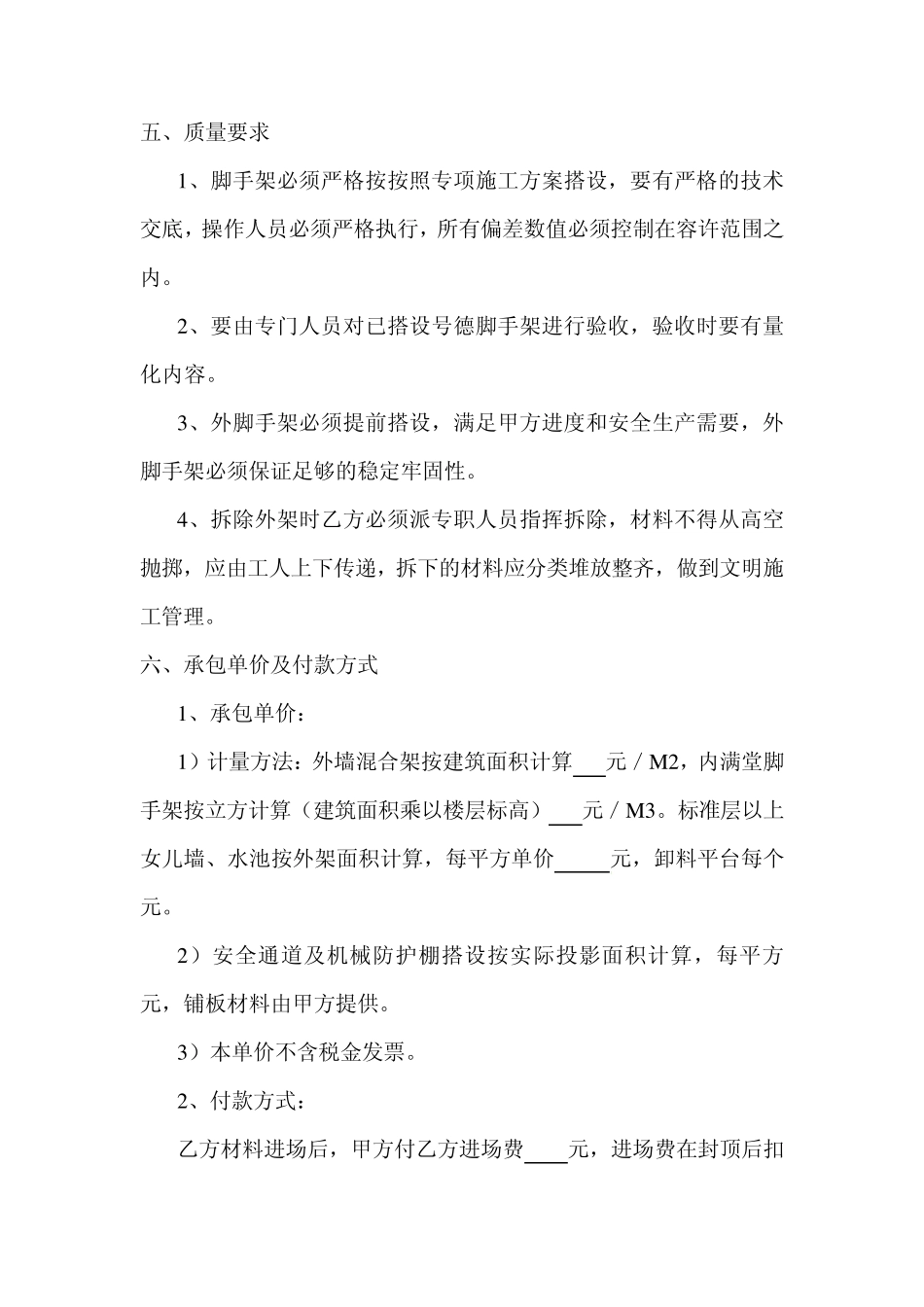 脚手架施工承包合同_第3页