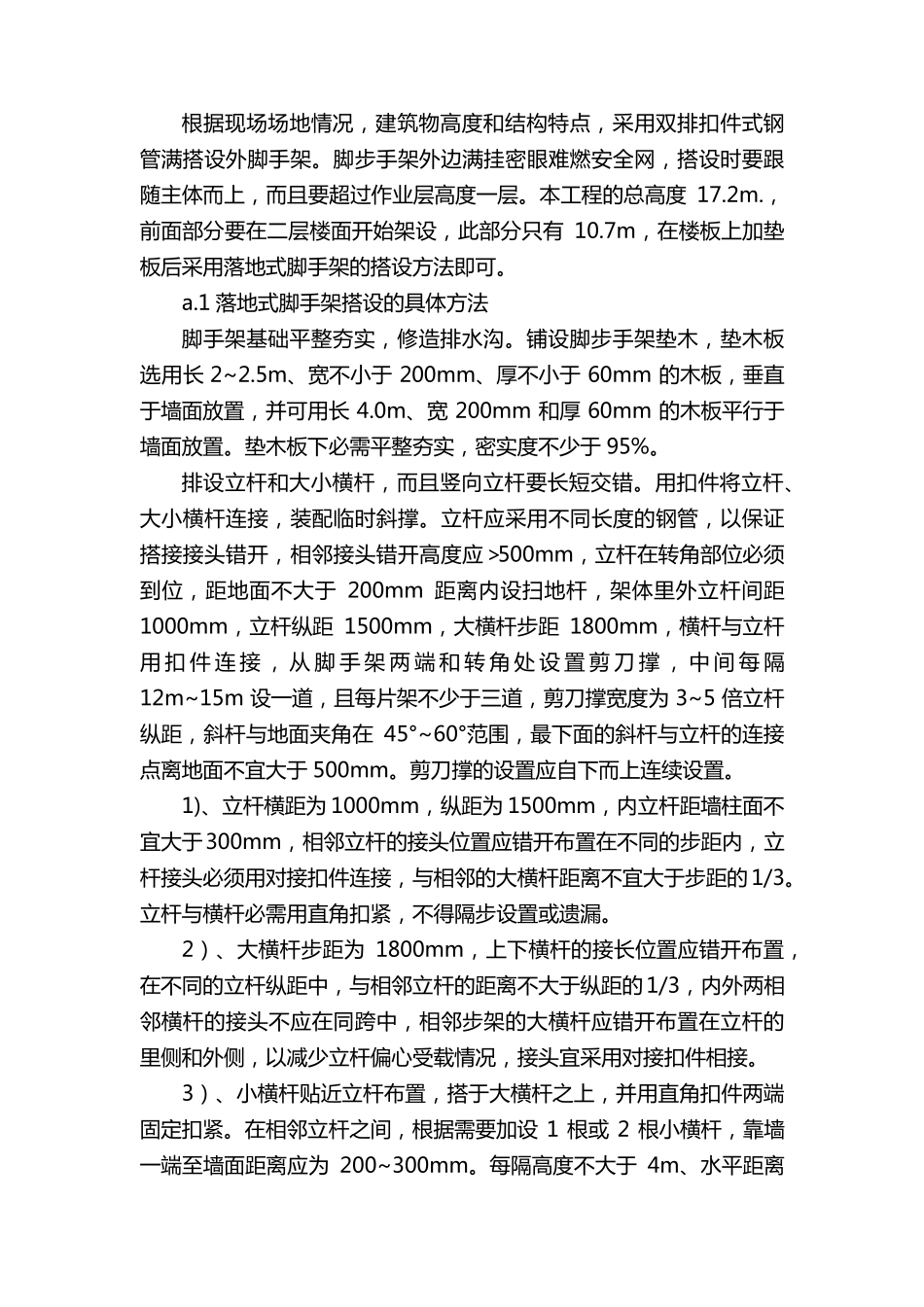 脚手架施工方案(5篇)_第3页