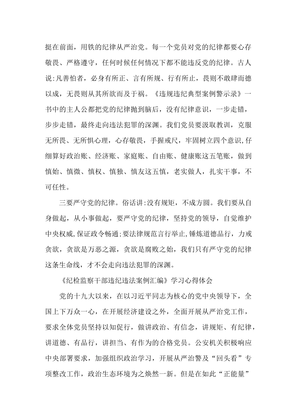 《纪检监察干部违纪违法案例汇编》学习心得体会_第2页