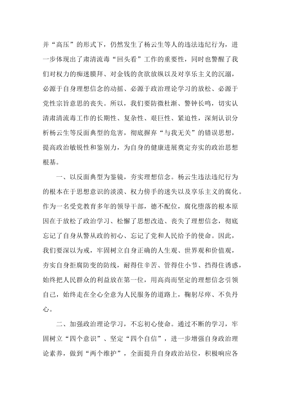 《纪检监察干部违纪违法案例汇编》学习心得体会_第3页