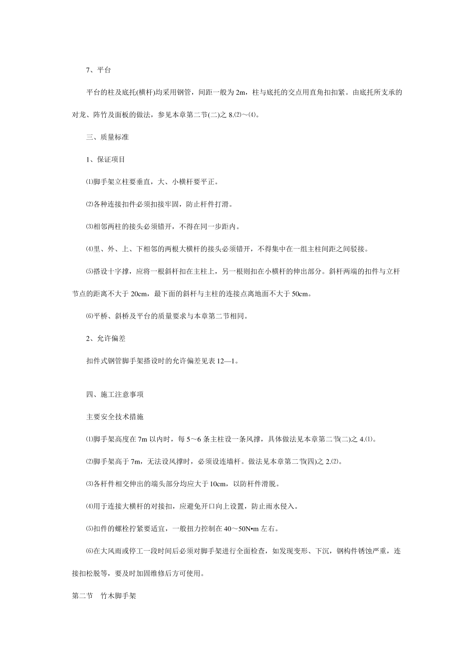 脚手架施工方案(下载)_第3页