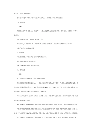 脚手架施工方案(下载)