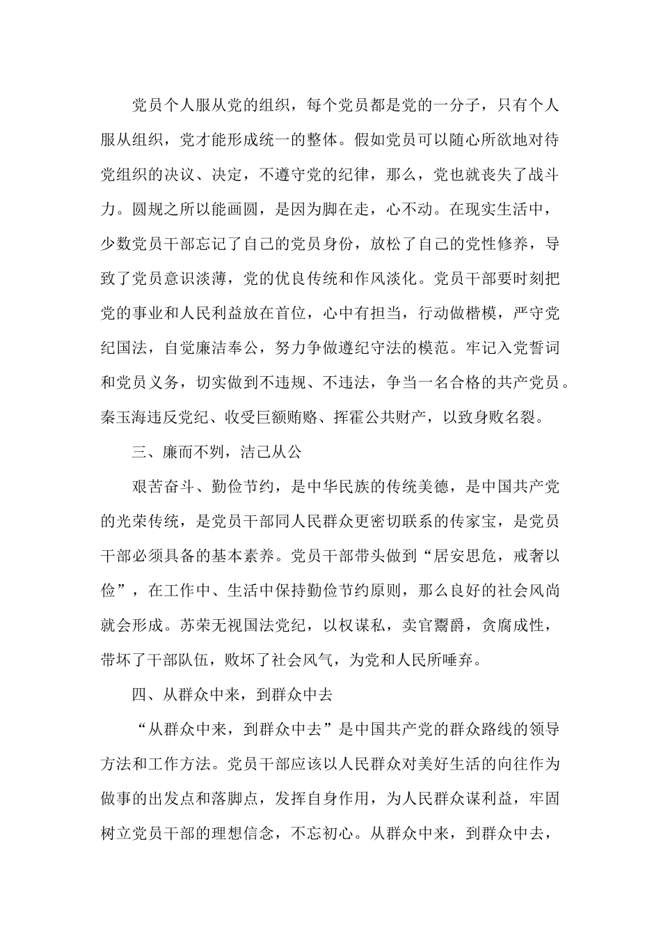 《纪检监察干部违纪违法案例》学习心得体会_第2页