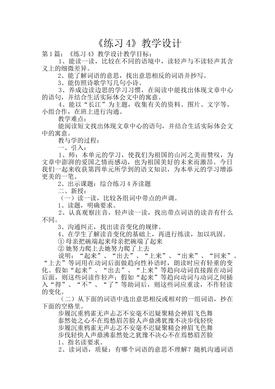 《练习4》教学设计_第1页