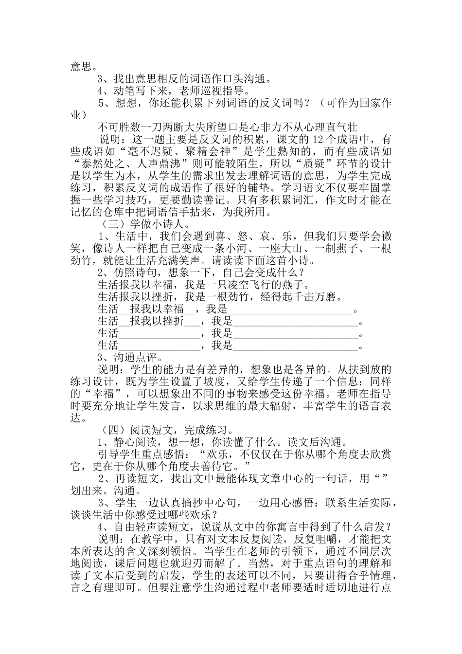 《练习4》教学设计_第2页