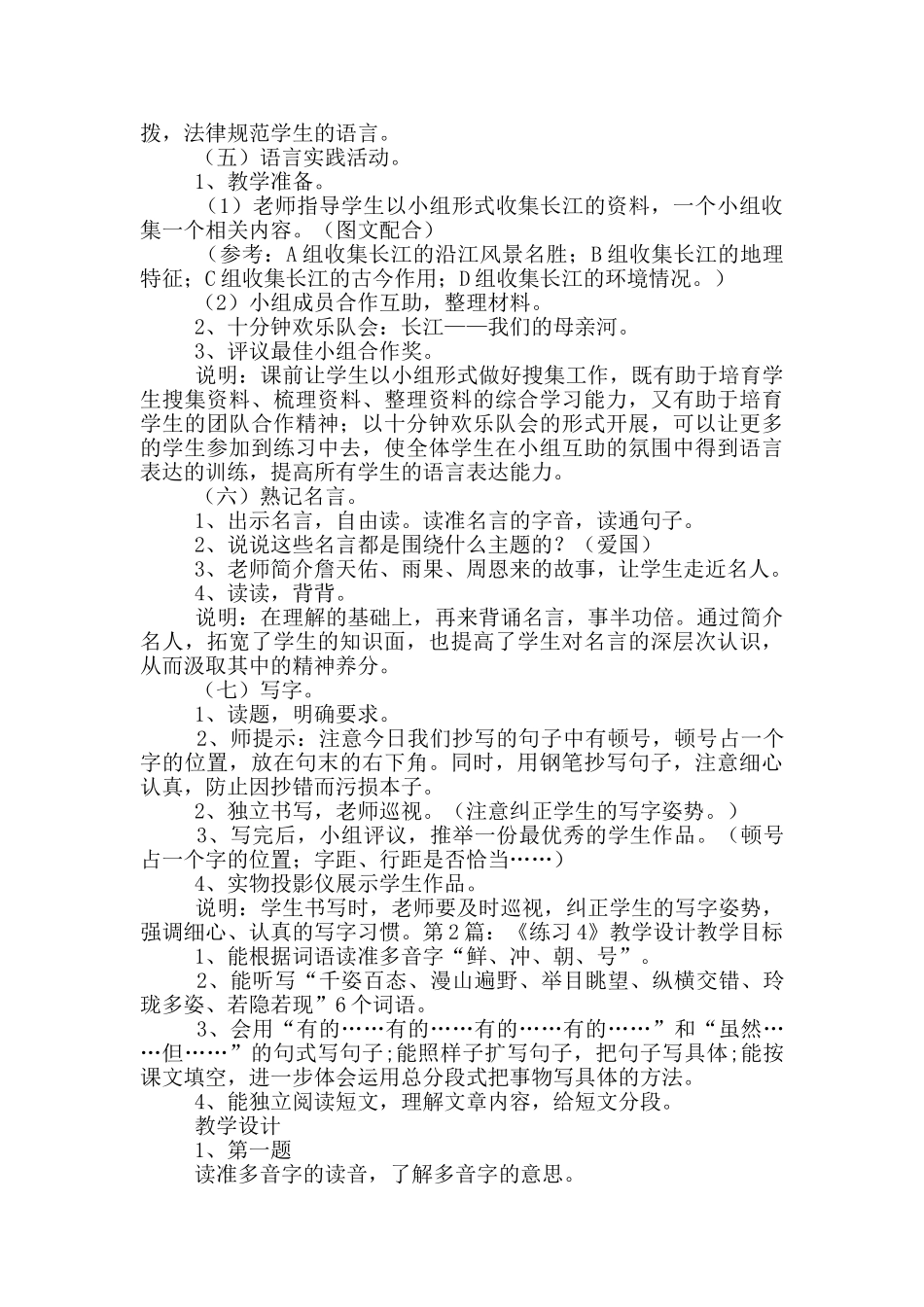 《练习4》教学设计_第3页