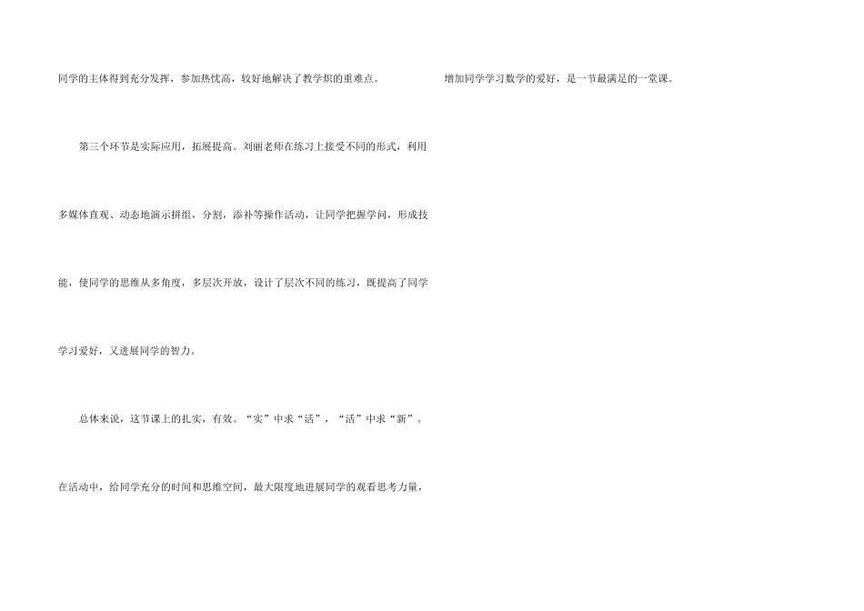 《组合图形面积》教学的评价_第2页