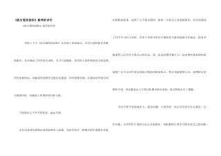 《组合图形面积》教学的评价