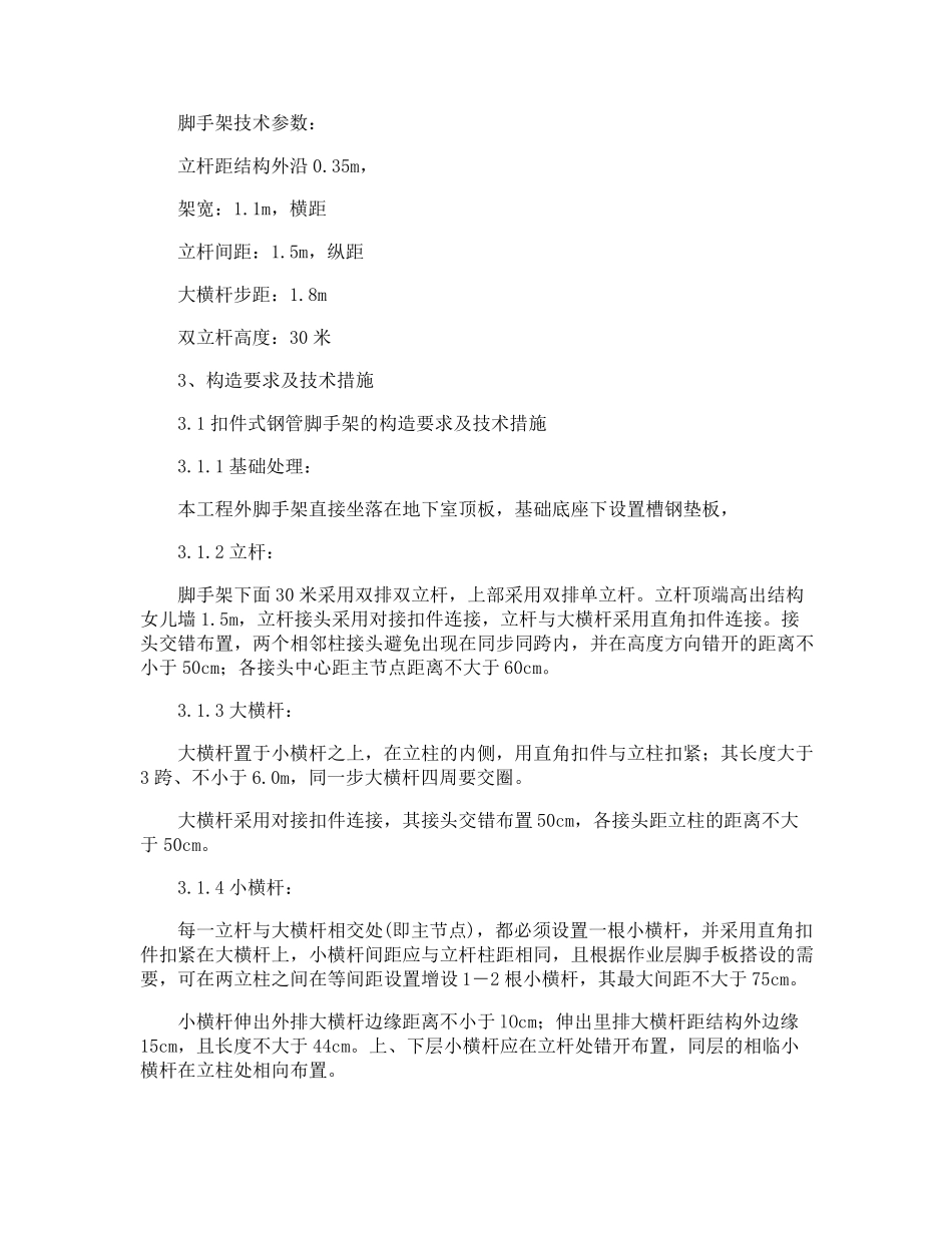 脚手架施工方案_第2页