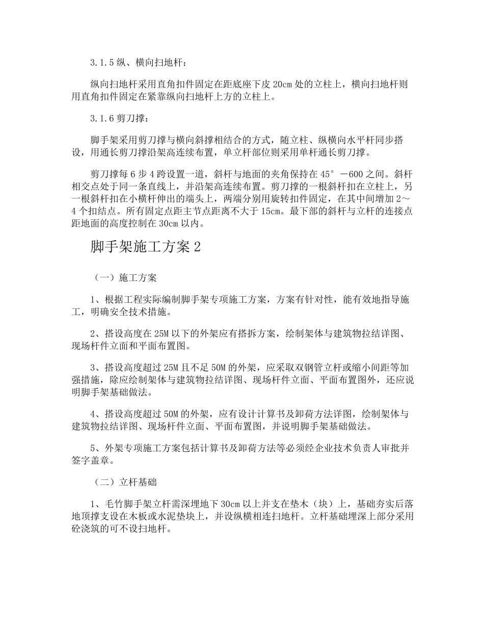 脚手架施工方案_第3页