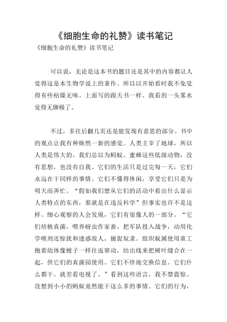 《细胞生命的礼赞》读书笔记