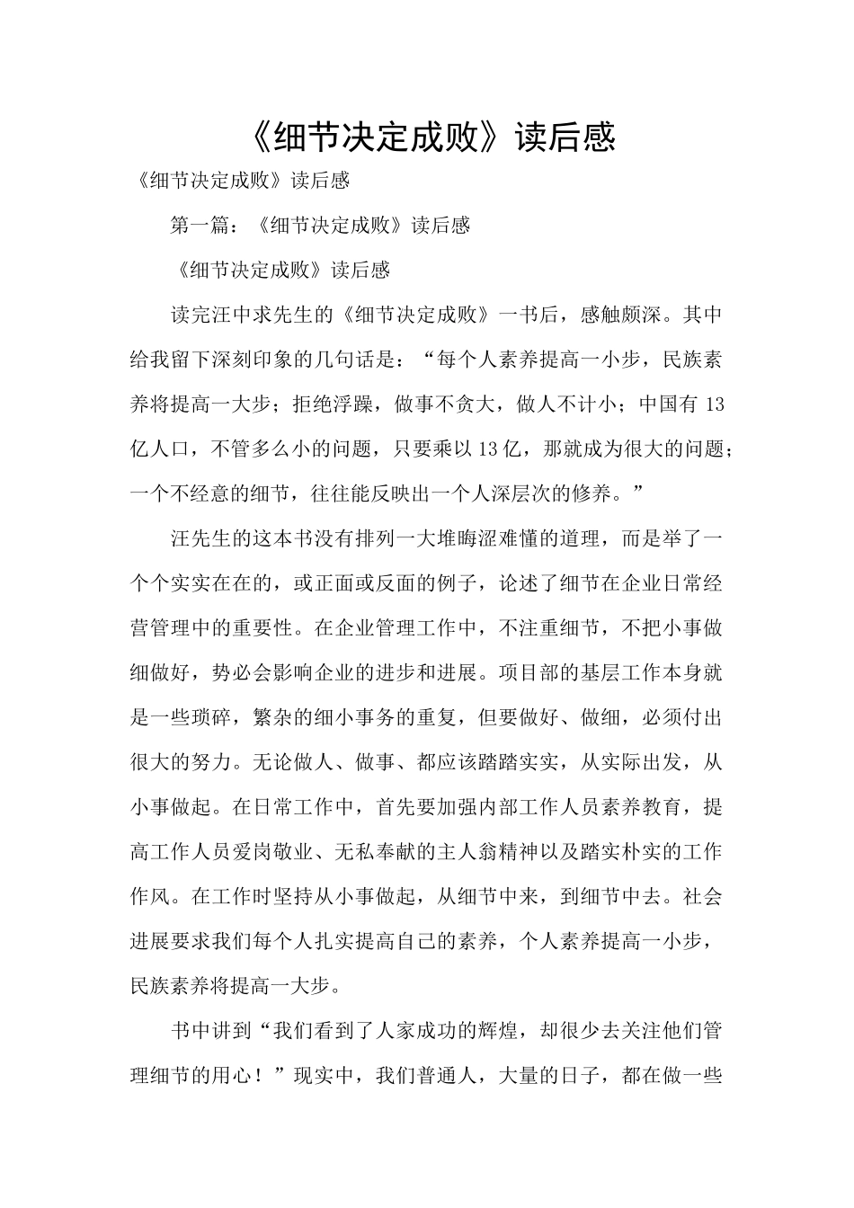 《细节决定成败》读后感_第1页