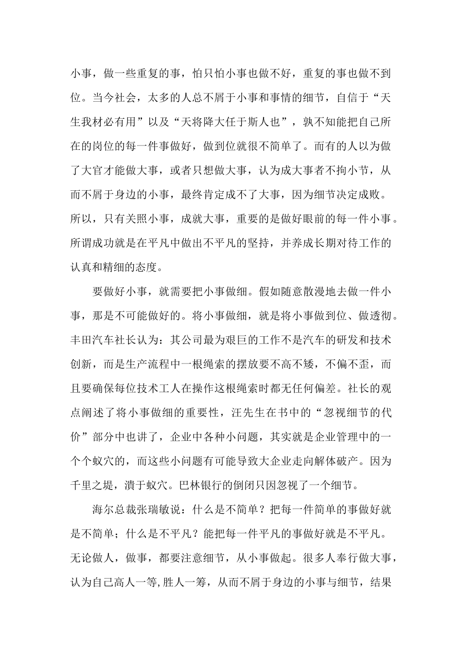 《细节决定成败》读后感_第2页