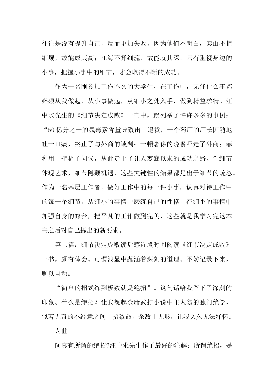 《细节决定成败》读后感_第3页