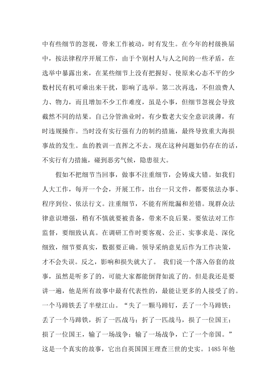 《细节决定成败》读后感-_第2页