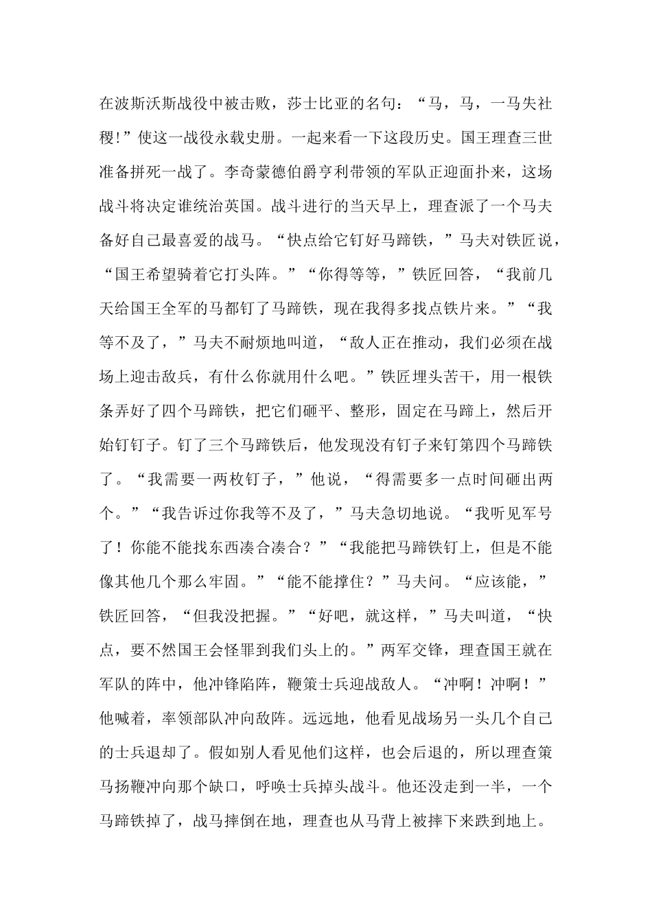 《细节决定成败》读后感-_第3页