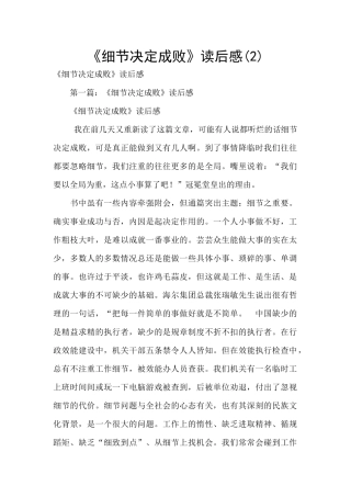《细节决定成败》读后感-
