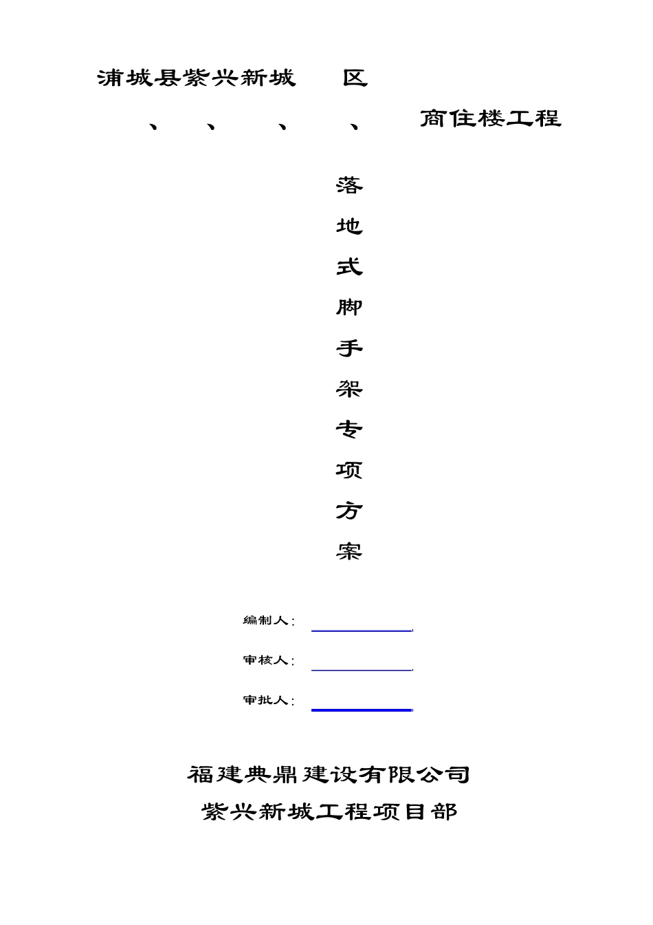 脚手架施工方案专家论证版_第1页