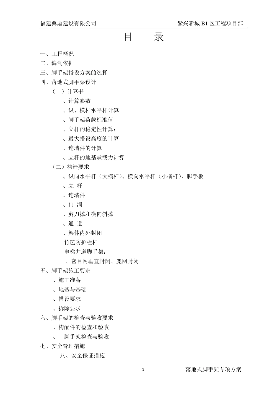 脚手架施工方案专家论证版_第2页