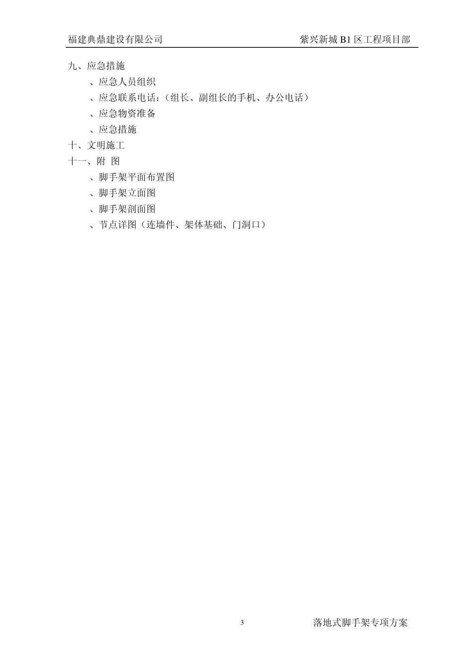 脚手架施工方案专家论证版_第3页