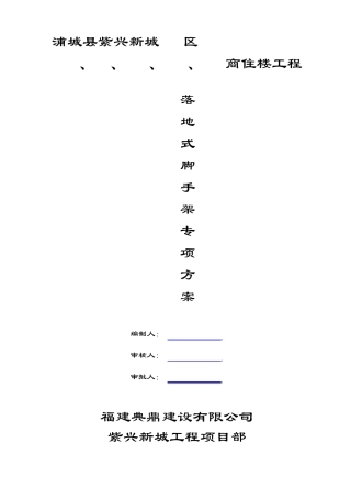 脚手架施工方案专家论证版