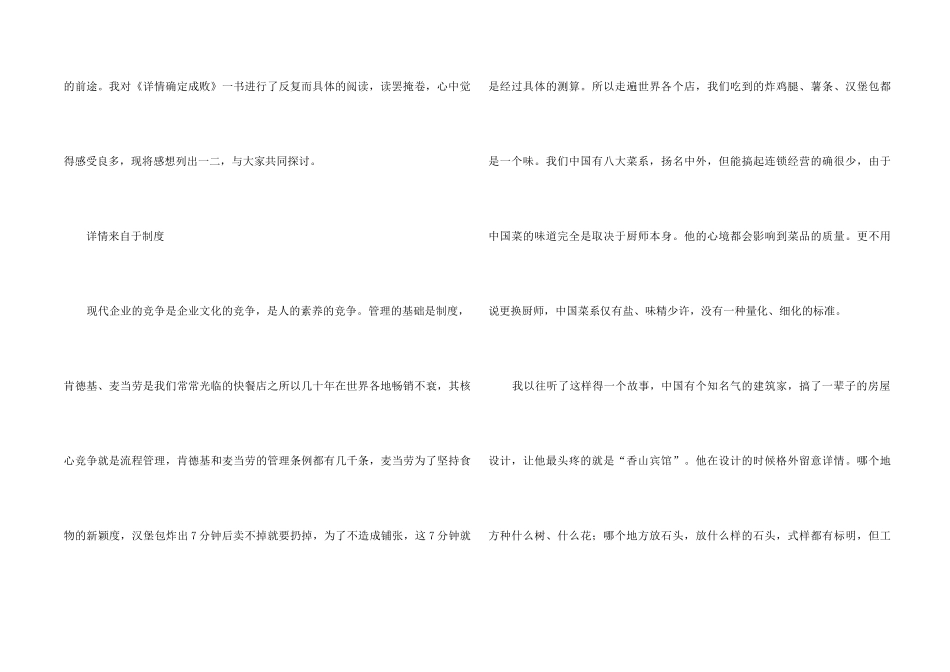 《细节决定成败》读书心得_第2页