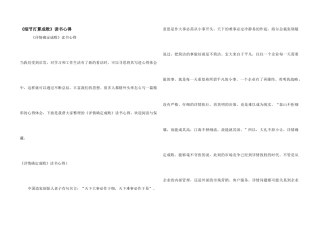 《细节决定成败》读书心得
