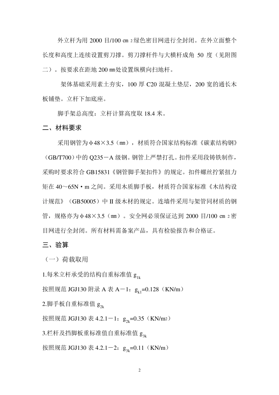 脚手架施工方案内容_第2页