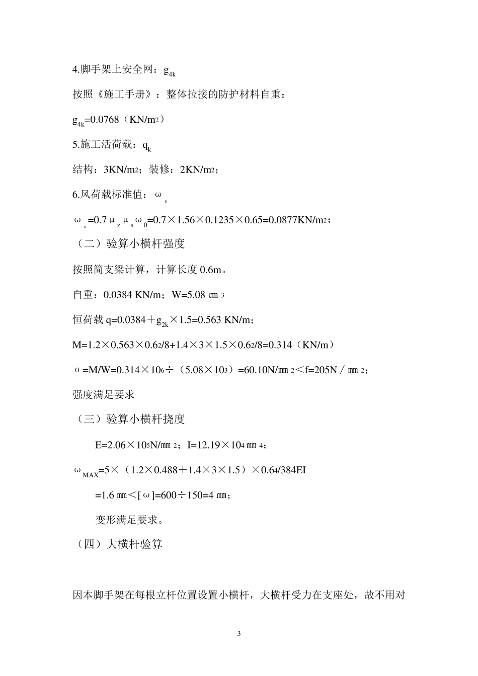 脚手架施工方案内容_第3页