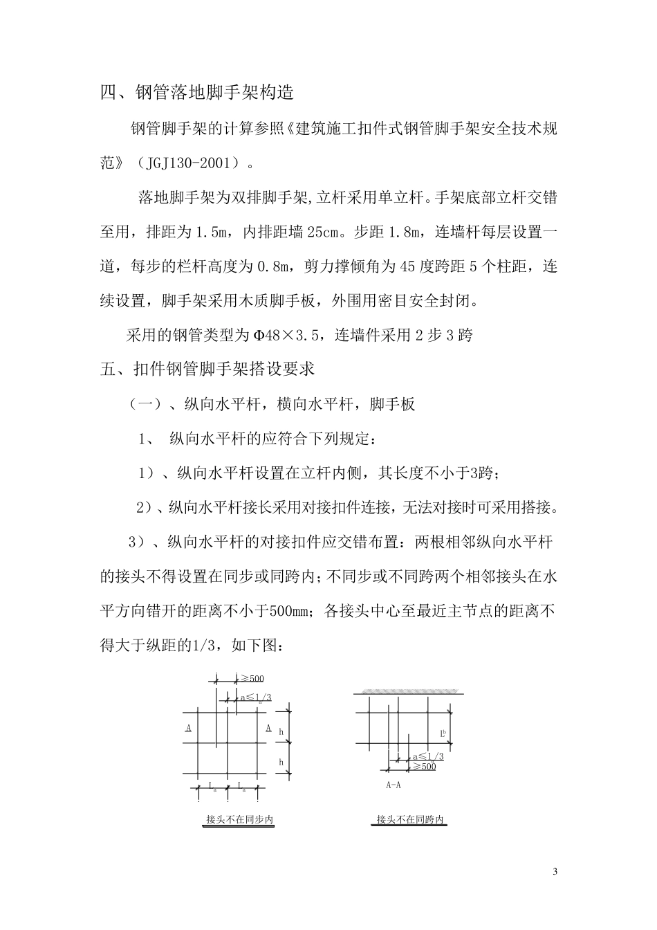 脚手架施工方案带计算书_第3页
