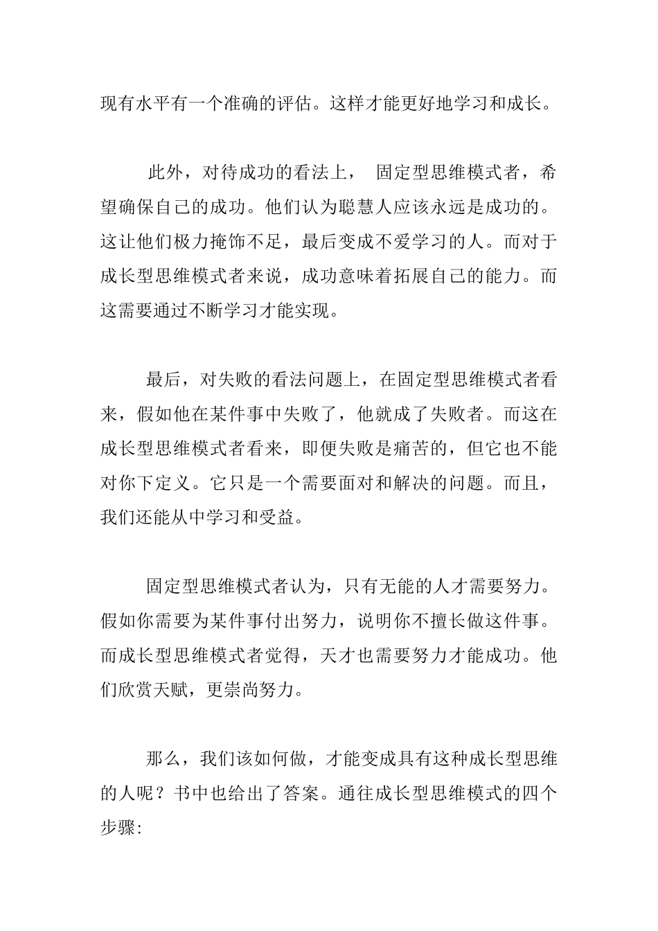 《终身成长》读书笔记_第2页